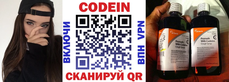 Кодеин Purple Drank  Купить закладки  Монино 